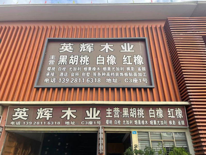 Chiny Dongguan Yinghui Wood Industry Co., Ltd. profil firmy